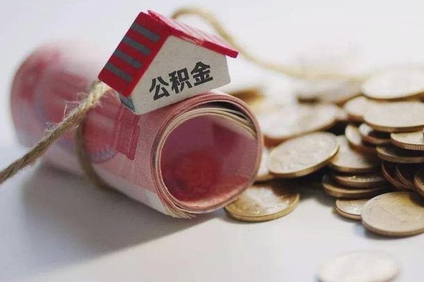 长春离职代办住房公积金（公积金是代缴的,离职证明哪个打）